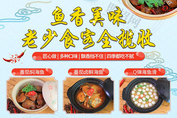 一魯鮮燜海魚加盟