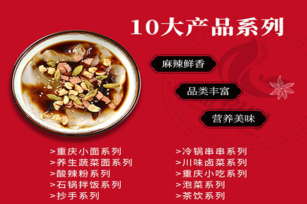 食城老媽重慶小面加盟