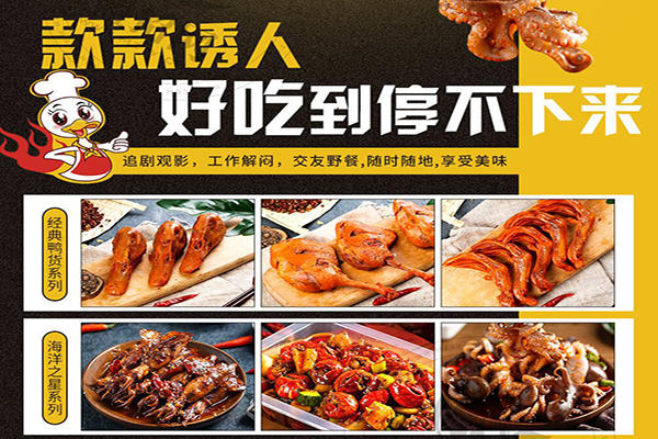 傻根鴨脖加盟