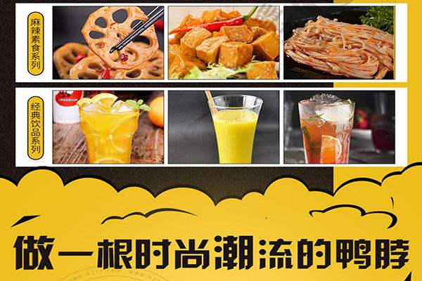 傻根鴨脖加盟