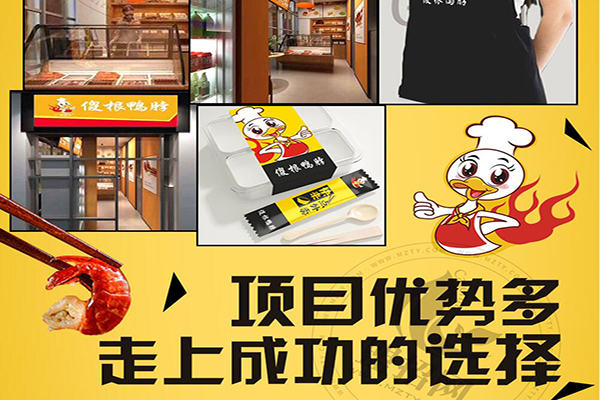 傻根鴨脖加盟