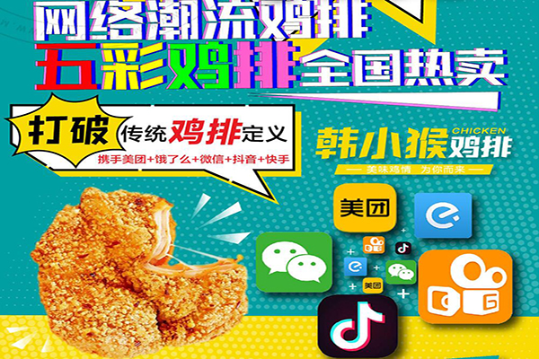 韓小猴雞排加盟