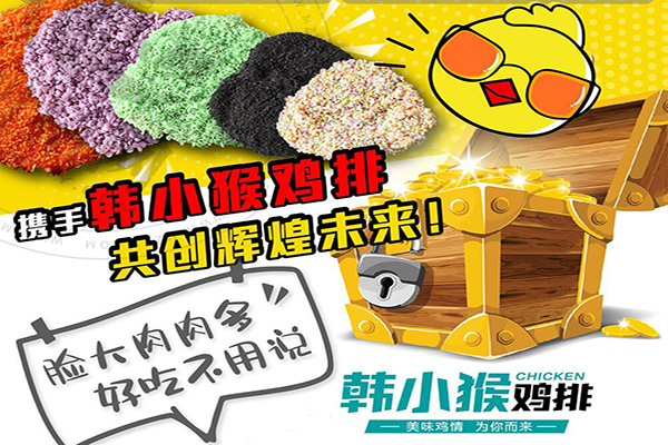 韓小猴雞排加盟