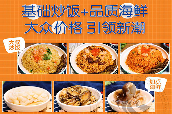 領鮮大叔海鮮炒飯加盟