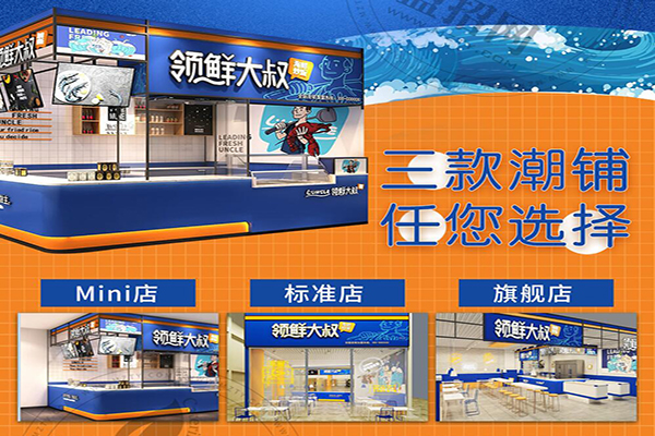 領鮮大叔海鮮炒飯加盟