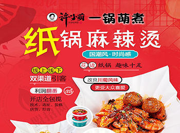 許小萌麻辣燙加盟