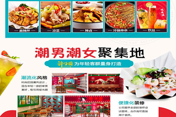 許小萌麻辣燙加盟