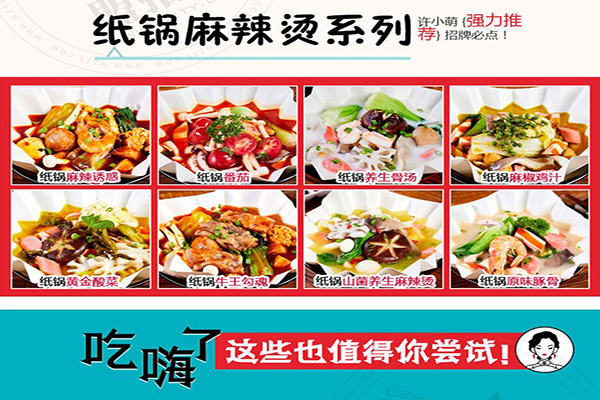 許小萌麻辣燙加盟
