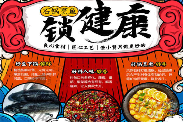 漁小賢石鍋魚加盟