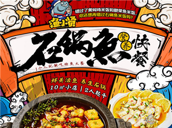 漁小賢石鍋魚加盟