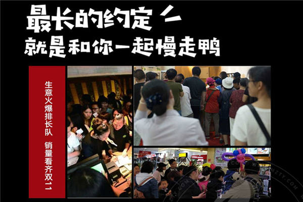 慢走鴨鴨貨加盟
