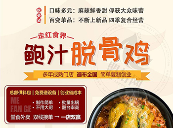 吉運到鮑汁脫骨雞加盟