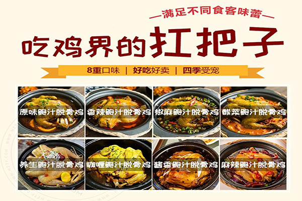 吉運到鮑汁脫骨雞加盟