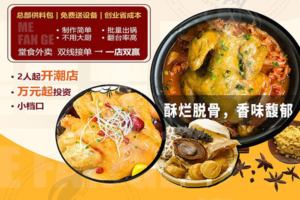 吉運到鮑汁脫骨雞加盟
