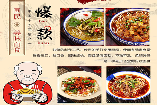 湯姥爺私房面館加盟