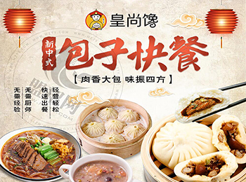 皇尚饞包子加盟