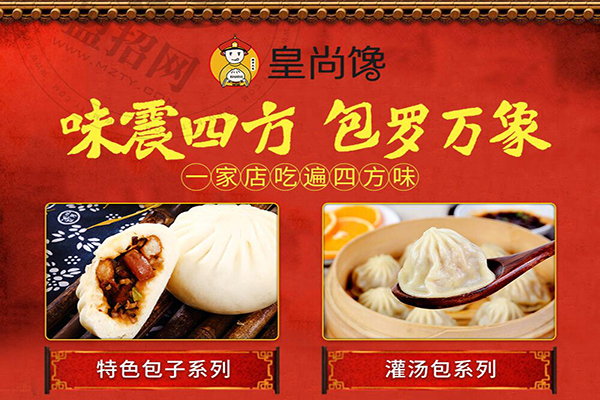 皇尚饞包子加盟