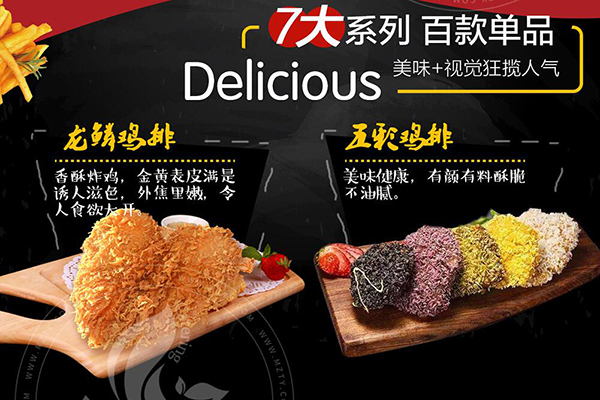 德樂星雞排加盟