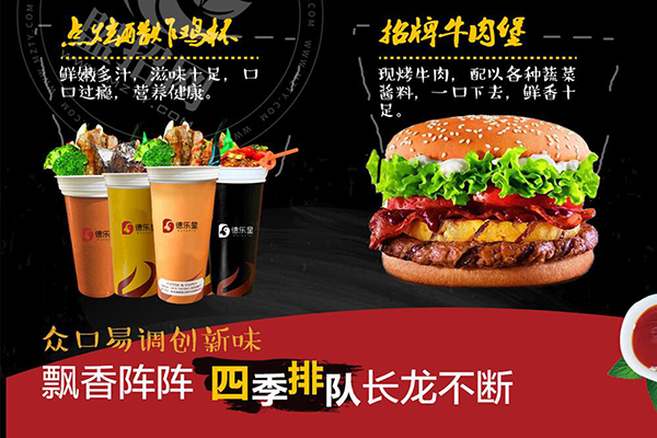 德樂星雞排加盟