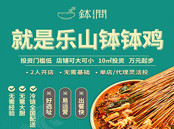 缽問缽缽雞加盟