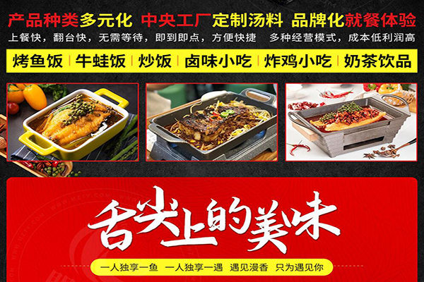 漫香烤魚飯加盟