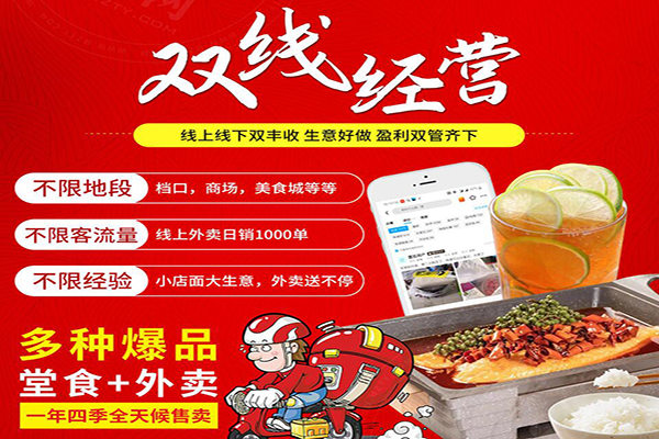 漫香烤魚飯加盟
