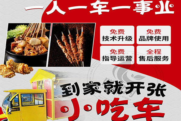 炸雞女孩小吃車加盟