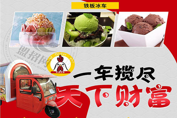 炸雞女孩小吃車加盟