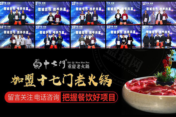 重慶十七門老火鍋加盟