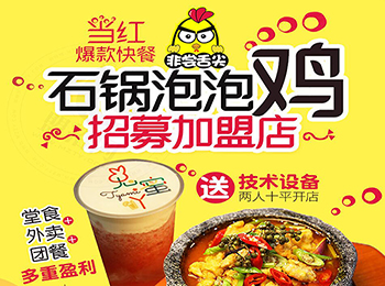 非嘗舌尖泡泡雞加盟