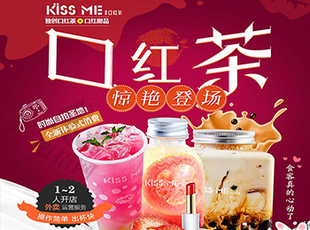 kissme口紅茶加盟