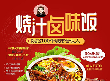 李用心鹵味飯加盟