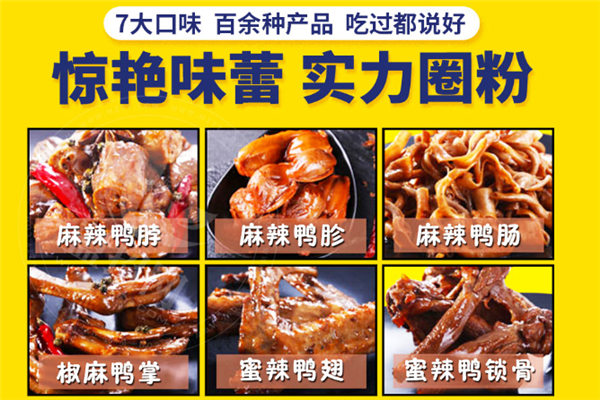 小凡鴨鴨貨加盟