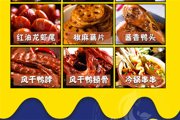 小凡鴨鴨貨加盟