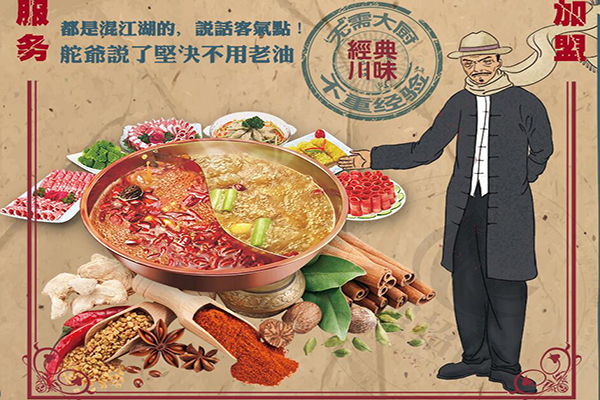 簽佰度火鍋串串加盟