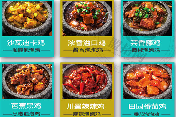 萌雞特工石鍋泡泡雞加盟
