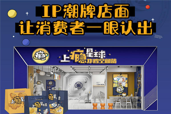 上癮星球炸雞加盟