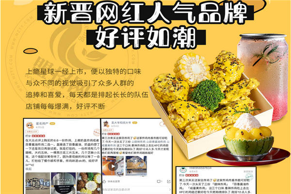 上癮星球炸雞加盟