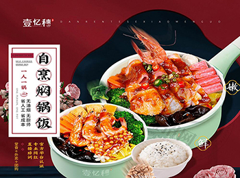 壹憶穗燜鍋飯加盟