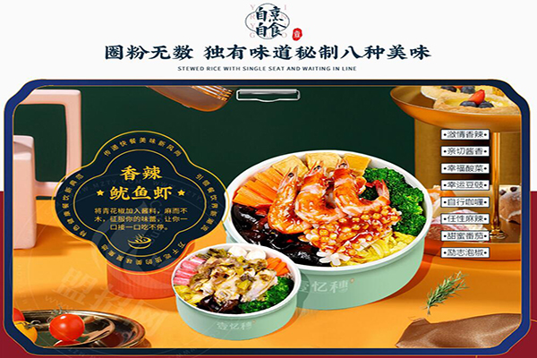 壹憶穗燜鍋飯加盟