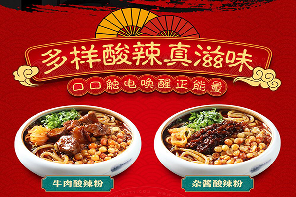 禾泰記酸辣粉加盟