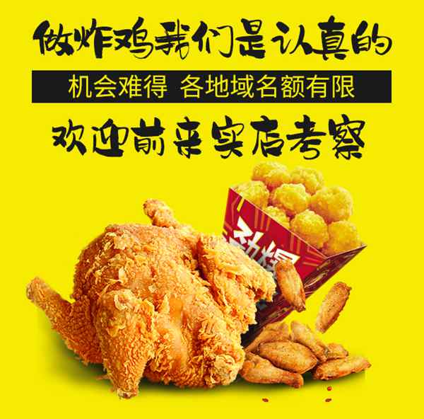 叫了個炸雞加盟