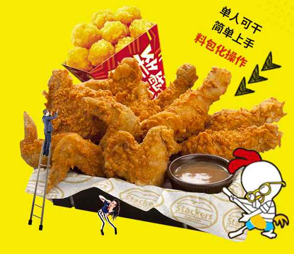 叫了個炸雞加盟