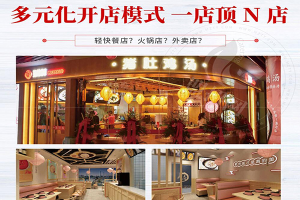 美顏素豬肚雞湯加盟