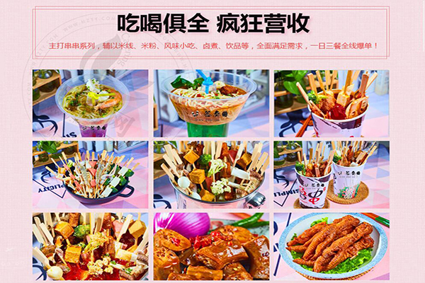 簽奏曲網紅串串杯加盟