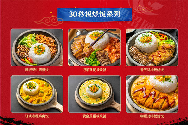 蓋世一番燒肉飯加盟