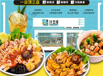 汁煮俠麻辣燙加盟