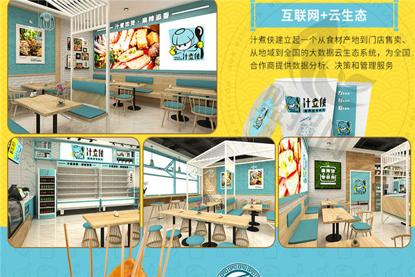 汁煮俠麻辣燙加盟