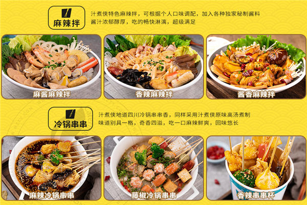汁煮俠麻辣燙加盟