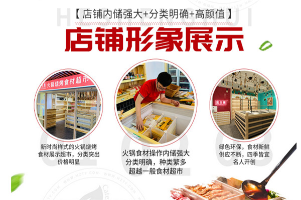 盒生惠火鍋燒烤食材加盟